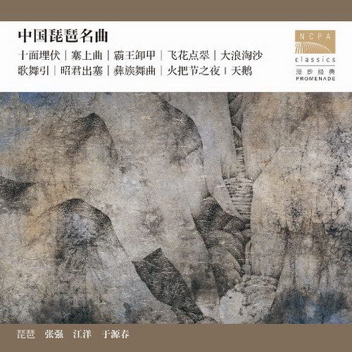 中国琵琶名曲 (2.8MHz DSD)