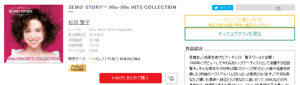 【专享】SEIKO STORY～ 90s-00s HITS COLLECTION ～