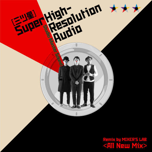 「★★★(三ツ星)」Super High-Resolution Audio [Remix by MIXER’S LAB]