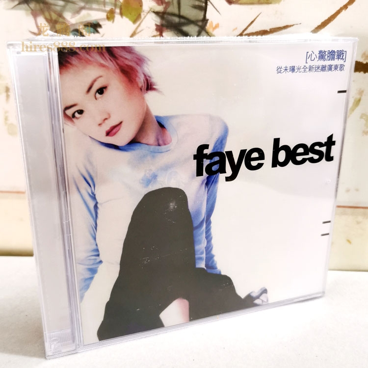 王菲 Faye Best