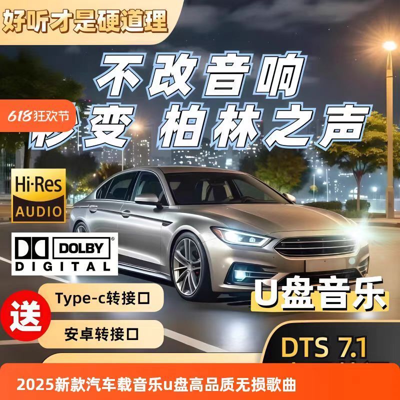 頂級車載U盤