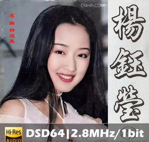 杨钰莹 – 名曲精选集